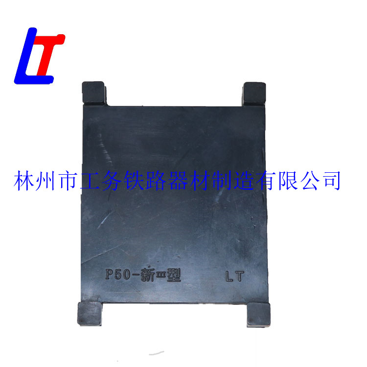 外贸出口铁路橡胶垫板