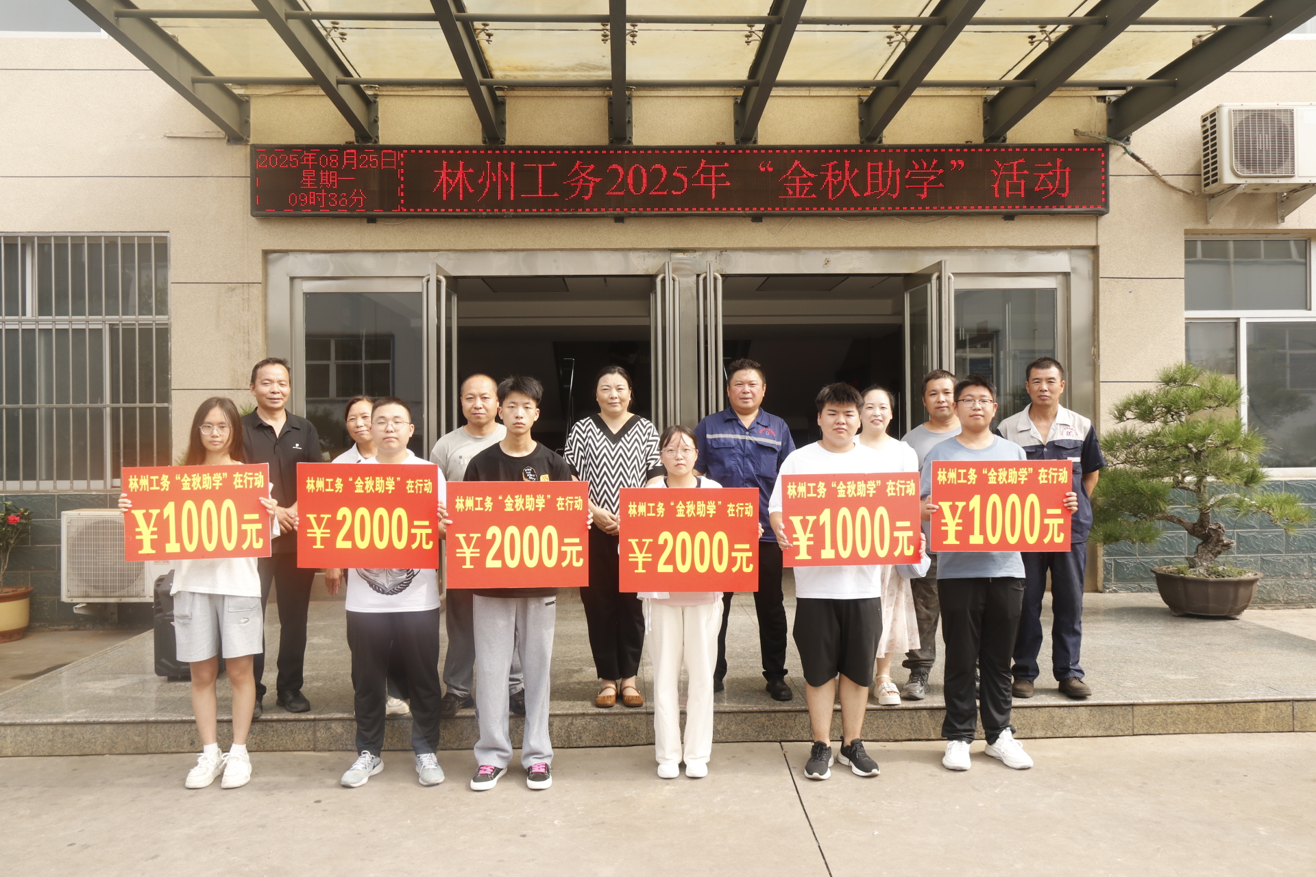 情暖金秋，助力梦想 —— 林州市工务铁路器材制造有限公司 2025 年 “金秋助学” 活动圆满举行